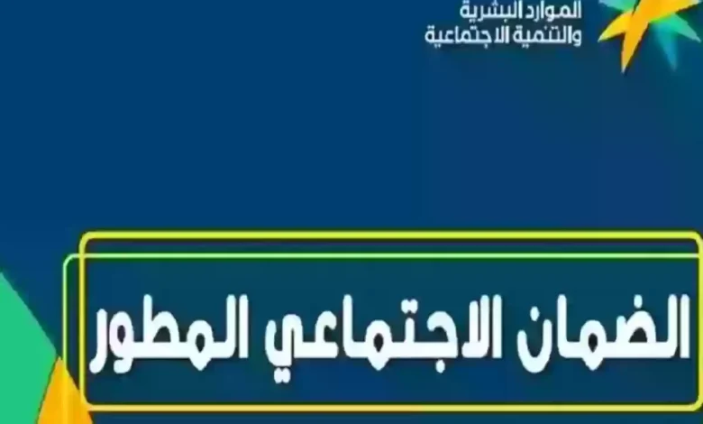 الضمان الاجتماعي