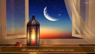 موعد السحور