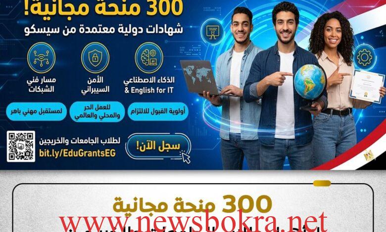 مبادرة كن مستعدًا تتيح 300 منحة تدريبية مجانية للطلاب والخريجين 1