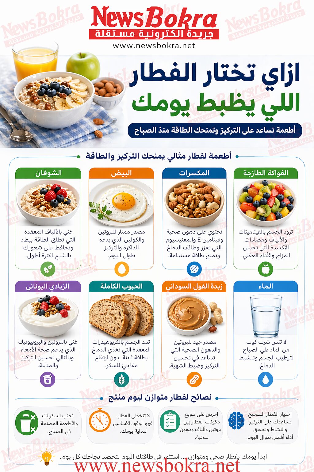 إزاي تختار الفطار اللي يظبط يومك؟ أطعمة تمنحك الطاقة والتركيز 3 الفطار المناسب