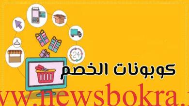 كوبونات الخصم