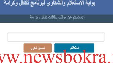 استعلام بالرقم القومي تكافل وكرامة