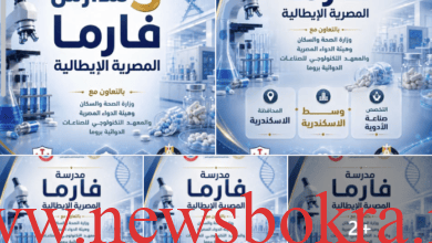 مدارس فارما المصرية الإيطالية 2026