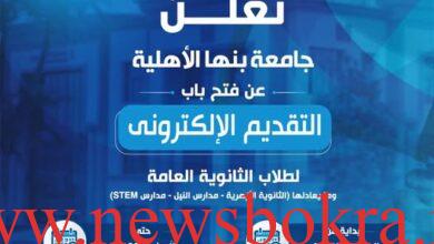 تقديم جامعة بنها الأهلية 2026..الكليات والرسوم والطريقة 5 تقديم جامعة بنها الأهلية 2026..الكليات والرسوم والطريقة 2