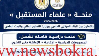 منحة علماء المستقبل 2026.. شروط التقديم والتخصصات وموعد التسجيل 7
