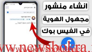 طريقة معرفة مجهول الهوية في الفيس بوك.. هل يمكن كشف صاحب الحساب؟ 18
