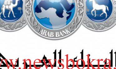 وظائف البنك العربي الأفريقي الدولي