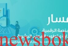 منصة مسار .. الخدمات وطريقة التسجيل والاستعلام عن العلاوة السنوية 7 منصة مسار