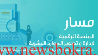 منصة مسار .. الخدمات وطريقة التسجيل والاستعلام عن العلاوة السنوية 6 منصة مسار
