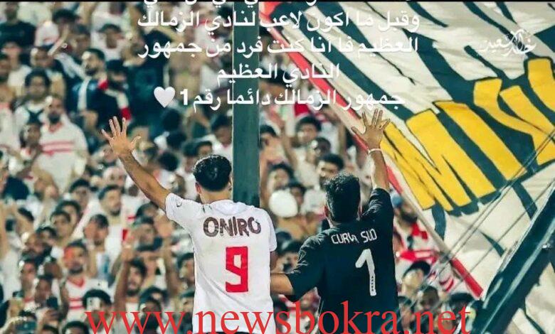 تفاصيل أزمة ناصر منسي مع جمهور الزمالك.. المهاجم يوجه رسالة للجماهير 1 ناصر منسي