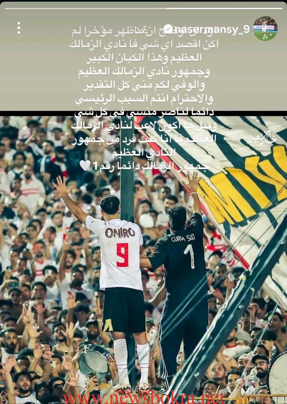 تفاصيل أزمة ناصر منسي مع جمهور الزمالك.. المهاجم يوجه رسالة للجماهير 1 ناصر منسي