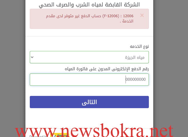 الاستعلام عن فاتورة المياه برقم الحساب 2026.. الخطوات والرابط الرسمي 1 الاستعلام عن فاتورة المياه برقم الحساب 2026.. الخطوات والرابط الرسمي 1